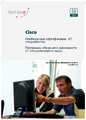 cisco_cert_ru